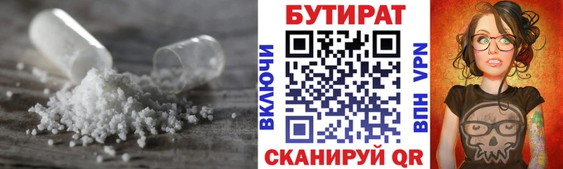 БУТИРАТ вода  Купить закладки  Кушва 